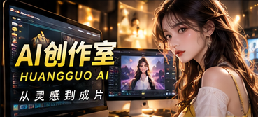 AI创作室原创短剧分镜与视觉规划